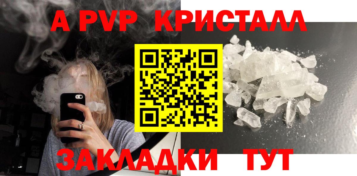 А ПВП  A PVP СК  Alfa_PVP крисы CK  сколько стоит  Вход с VPN  A PVP Crystall  Воронеж 