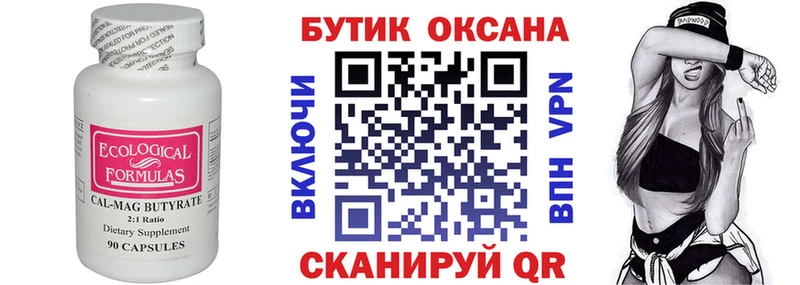 закладки Воронеж БУТИРАТ оксана