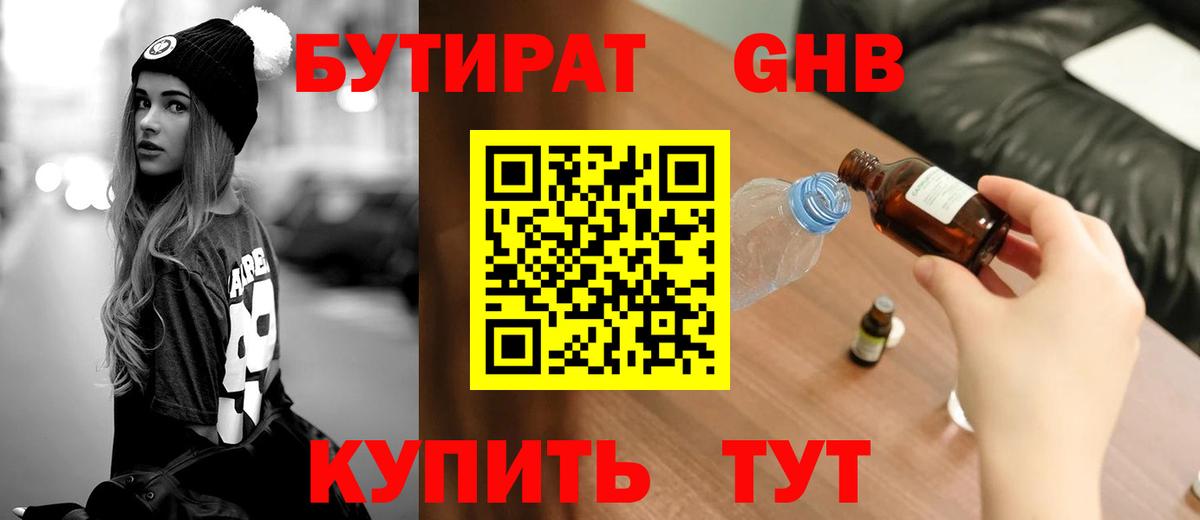 Бутират Butirat  Вход с VPN  БУТИРАТ  Воронеж 