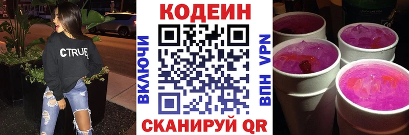 Кодеин Purple Drank  наркотики  это наркотические препараты  Воронеж 