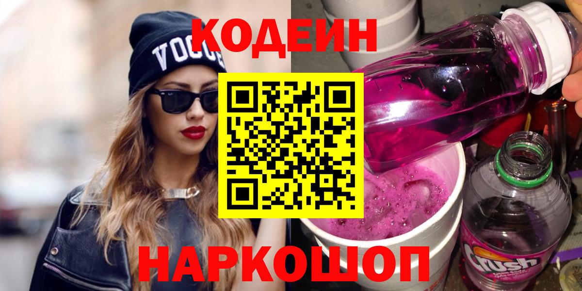 Воронеж  Кодеиновый сироп Lean напиток Lean (лин)  Вход с VPN  Кодеиновый сироп Lean напиток Lean (лин) 