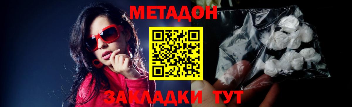 МЕТАДОН кристалл Воронеж